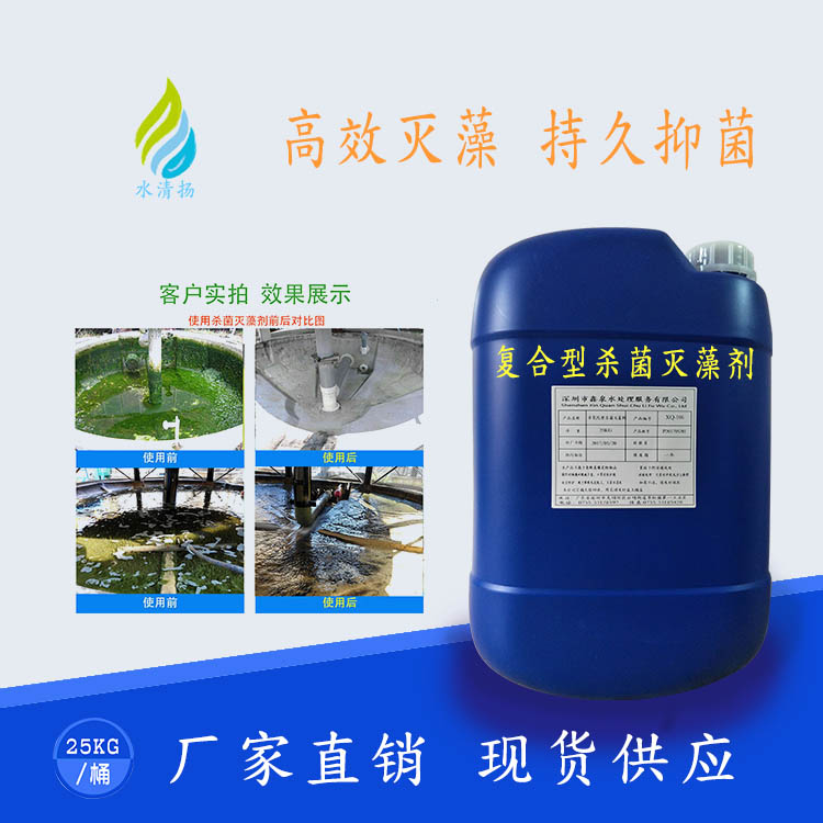 复合型杀菌灭藻剂