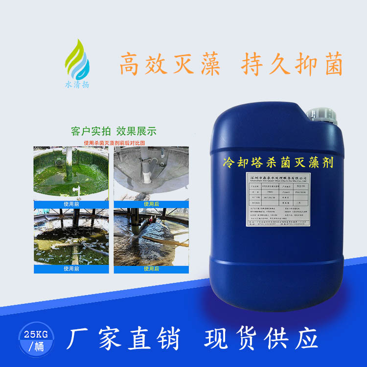冷却塔杀菌灭藻剂