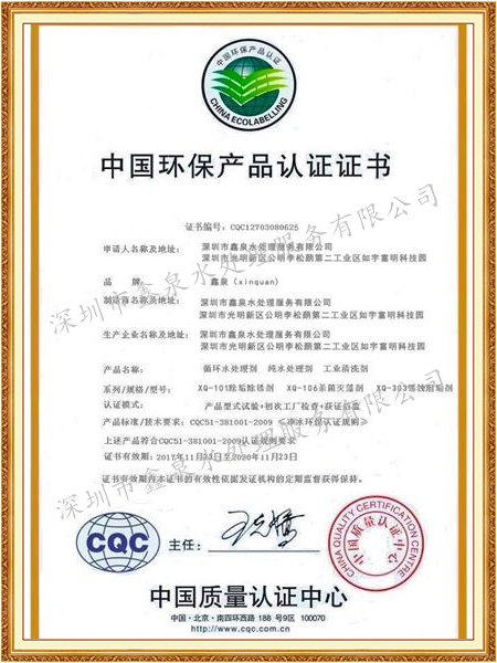 中国环保产品认证证书