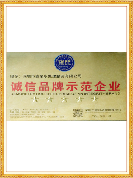 诚信品牌示范企业