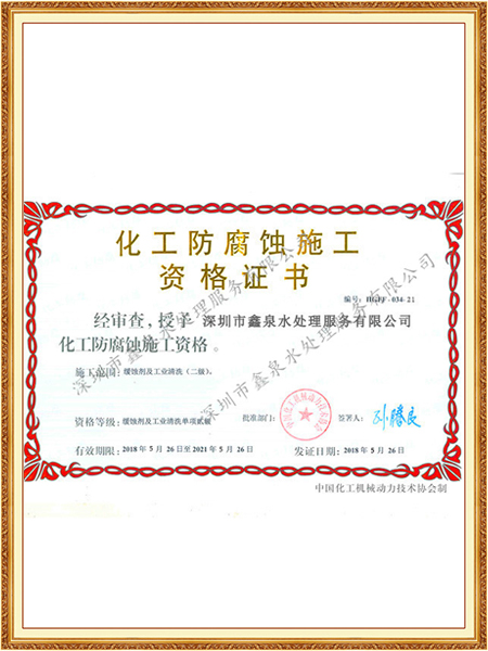 化工防腐蚀施工资格证