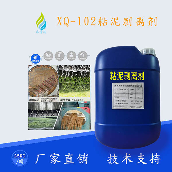 XQ-102粘泥剥离...