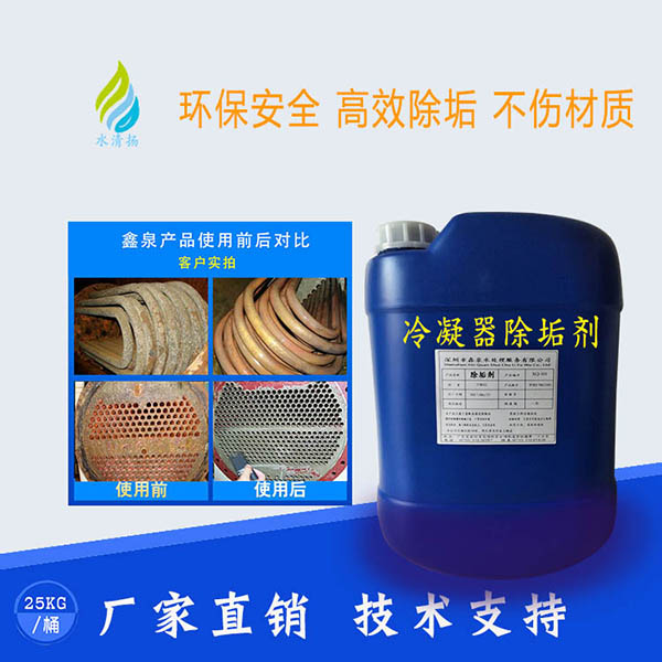 XQ-116冷凝器除...