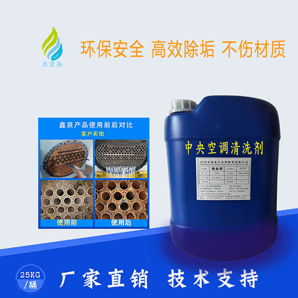 中央空调清洗剂